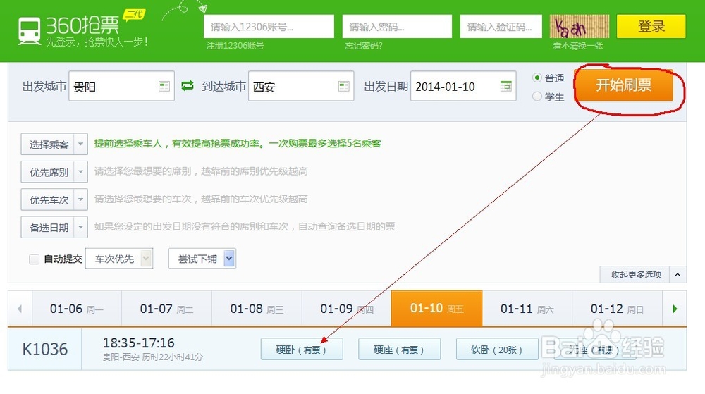 360二代抢票如何快速抢火车票【图文】