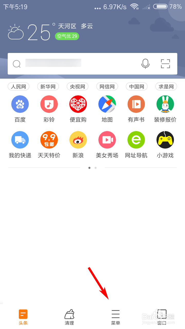 猎豹浏览器怎么恢复默认设置