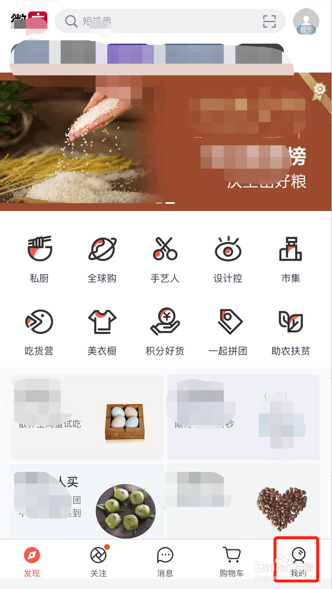 怎样退出登陆微店账号？