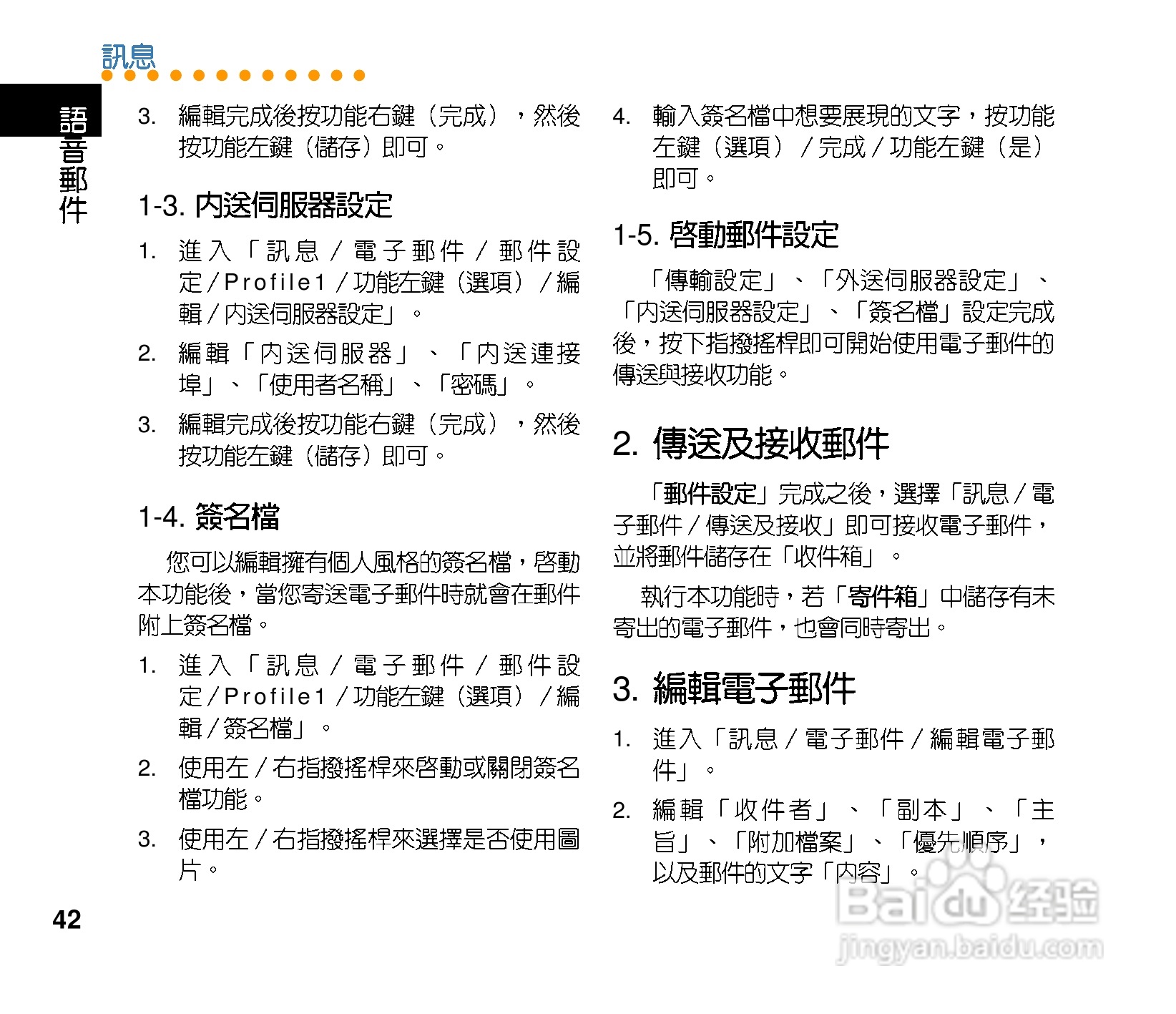 华硕手机V80型说明书:[5]