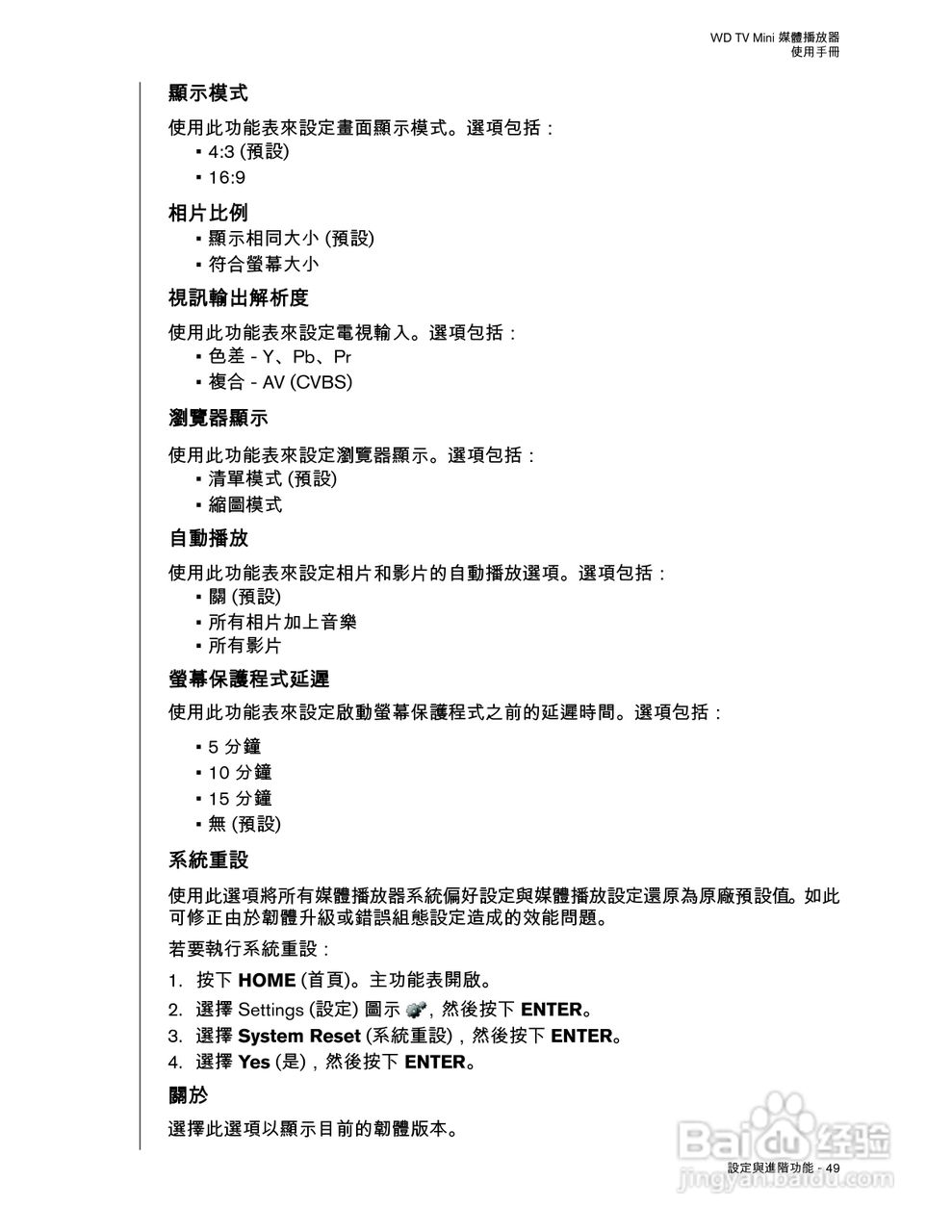 WD TV Mini 媒体播放器使用手册:[6]