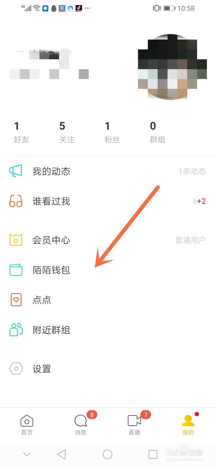 陌陌极速版如何充值陌陌币