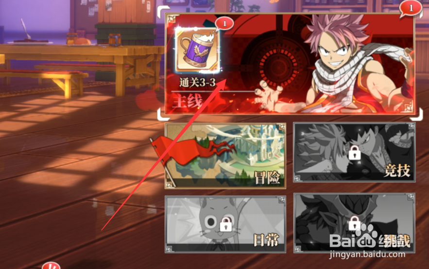 妖精的尾巴激斗怎么设置自动战斗