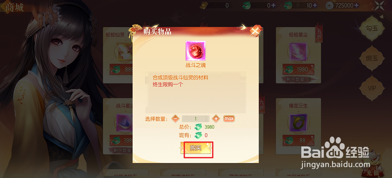 梦幻遮天在哪里可以买到战斗之魂