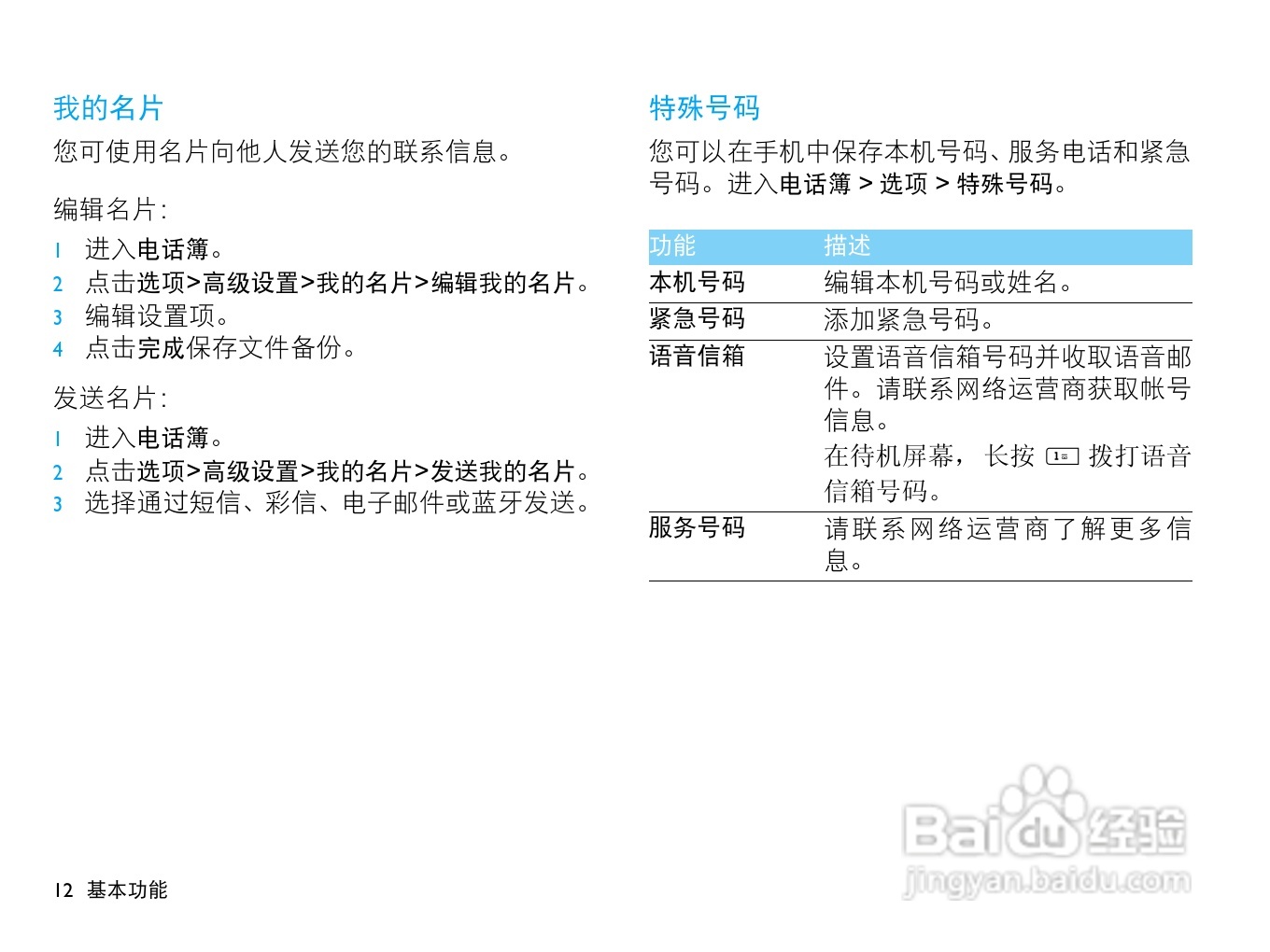 飞利浦X815手机使用说明书:[2]