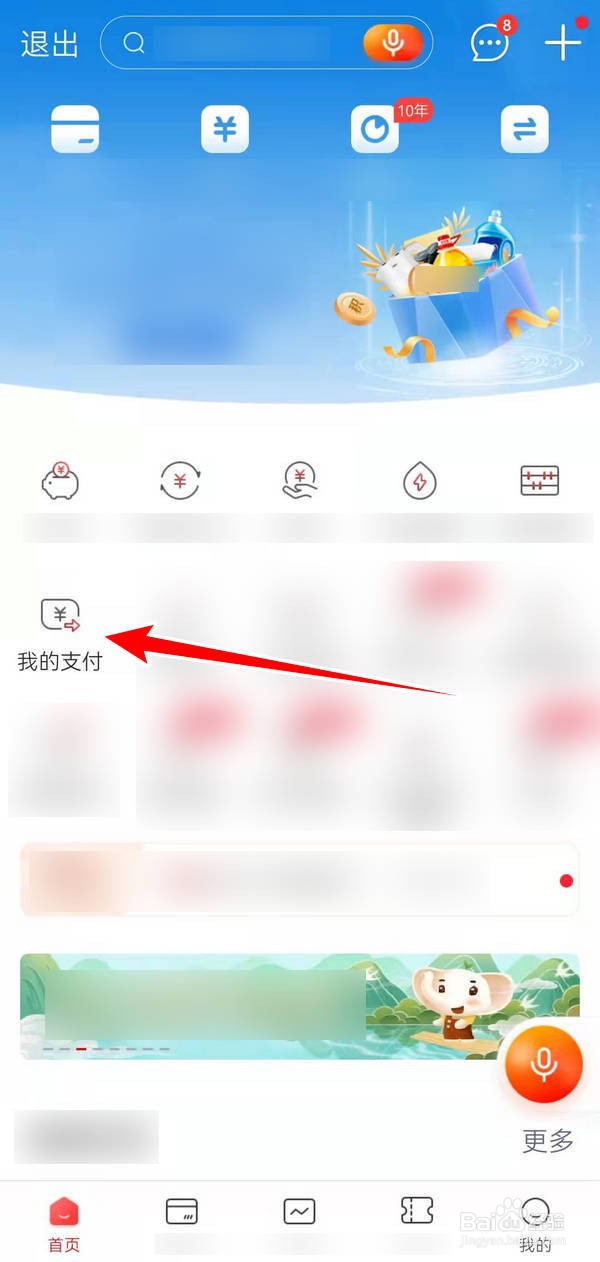 工商银行APP中的快捷支付协议如何注销