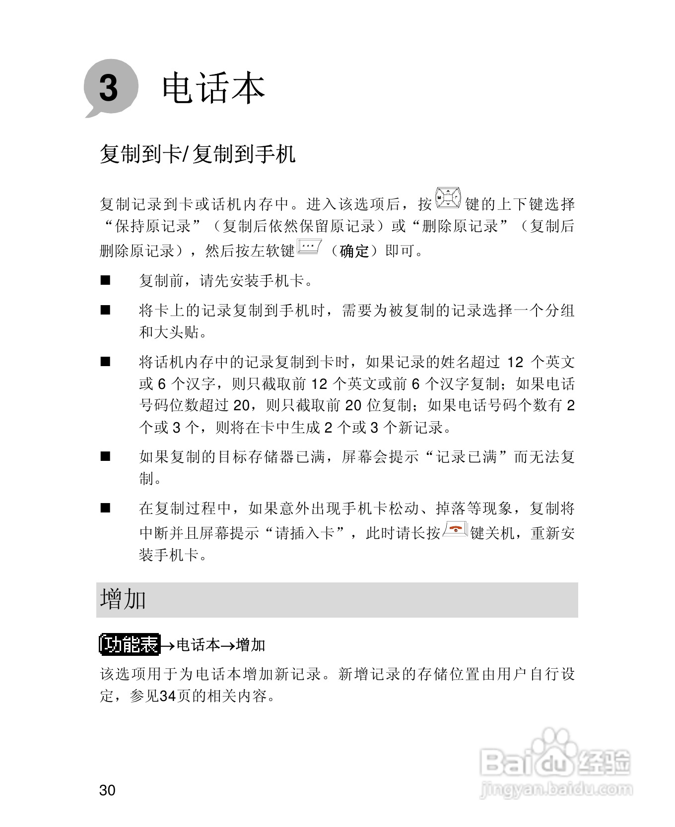 UT斯达康X61手机使用说明书:[4]