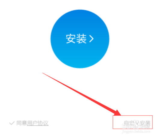 如何自定义安装QQ浏览器
