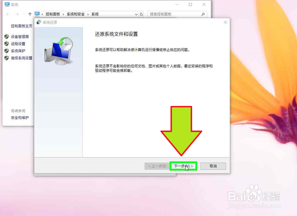 常用的创建还原点还原电脑的简单方法