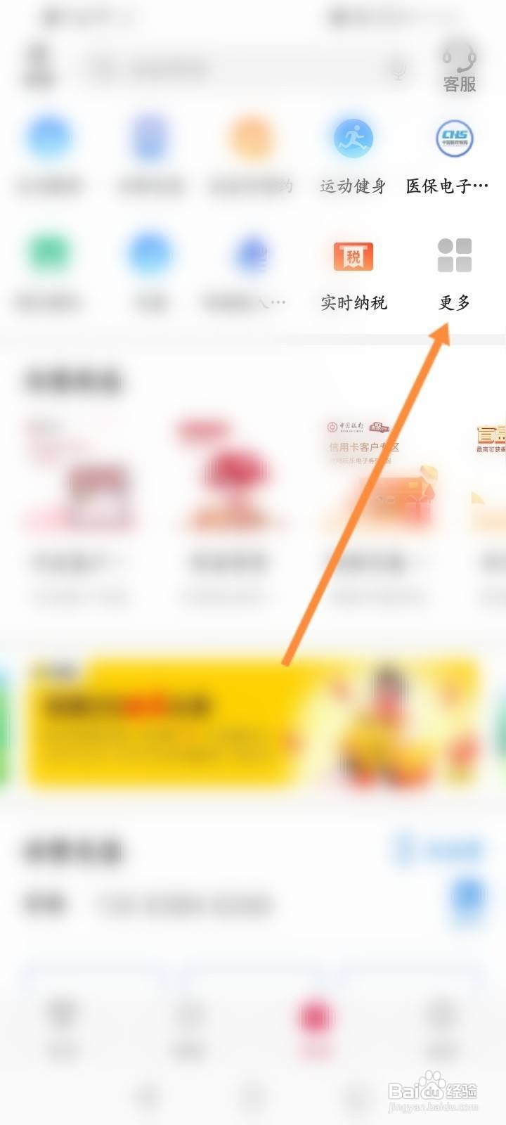 中国银行软件中怎么查询社保缴费信息？