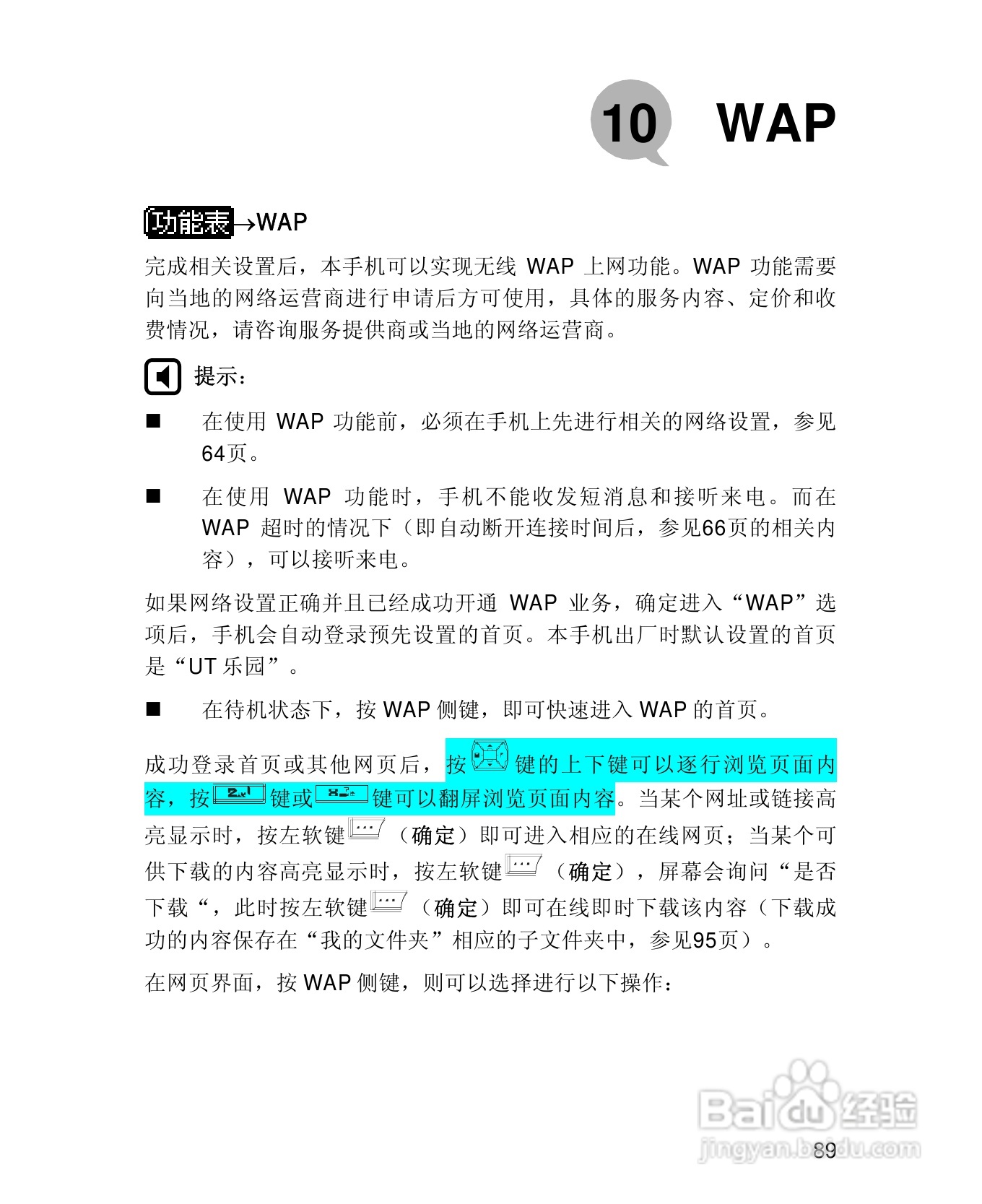 UT斯达康X61手机使用说明书:[10]