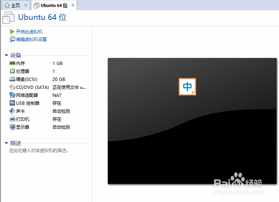 怎么使用VMware安装Ubuntu虚拟机