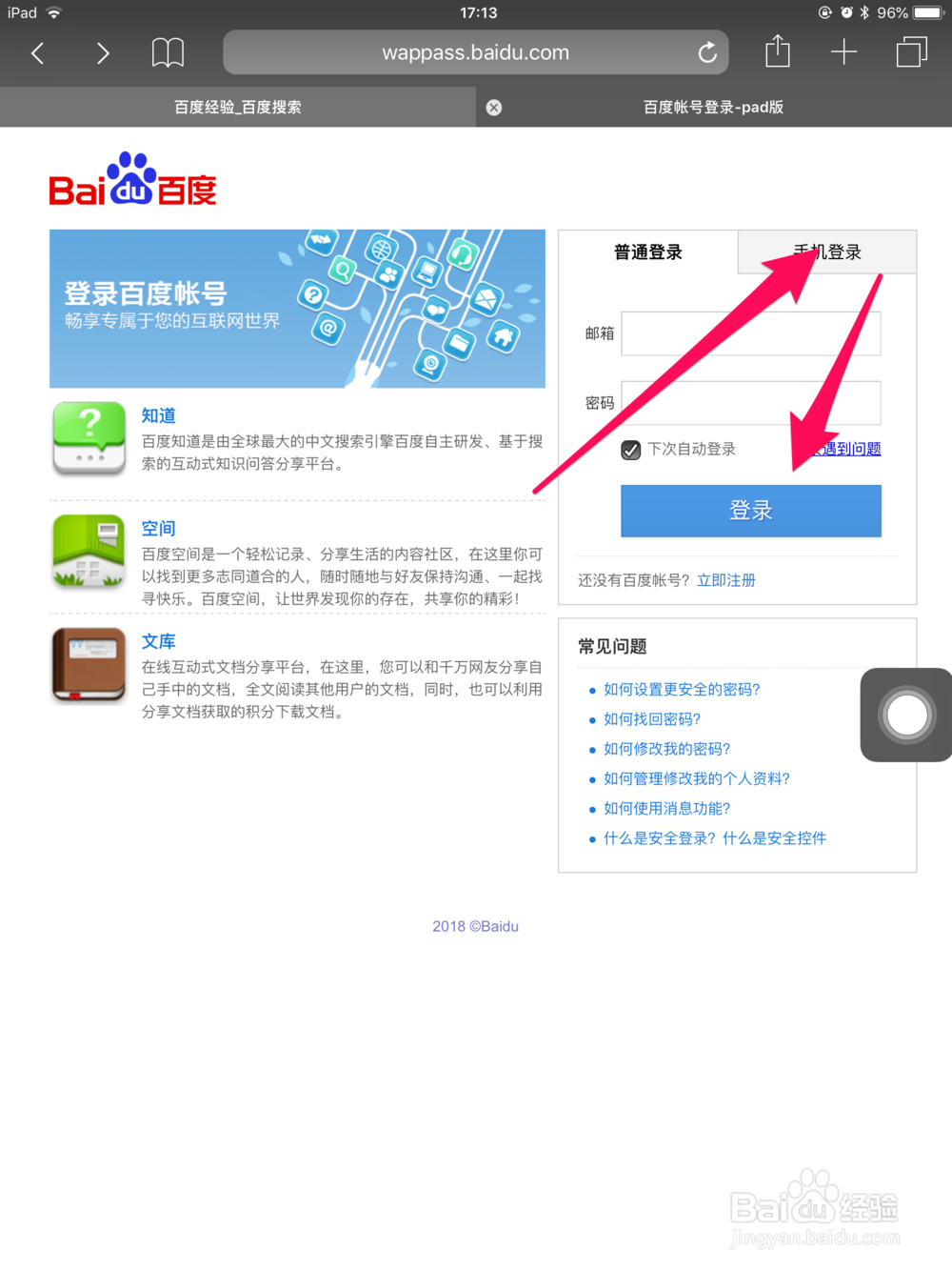 ipad如何将常用的网页添加到桌面