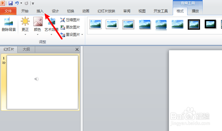 2010ppt怎么插入音频