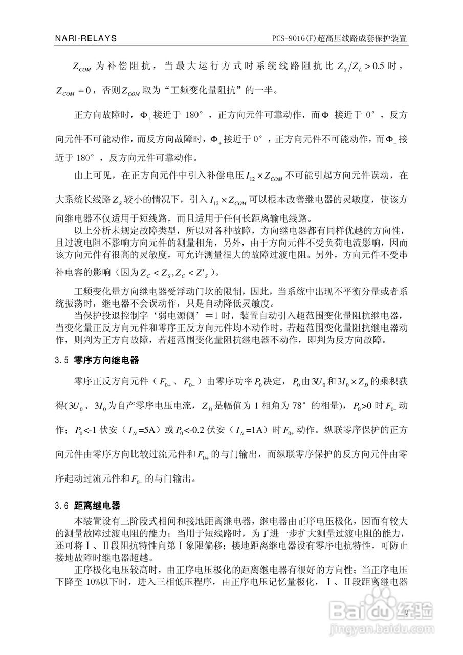 南瑞PCS-901G(F)超高压线路成套保护装置使用说明书:[2]