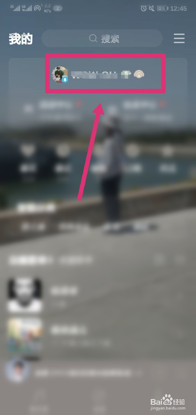 QQ音乐怎么关掉个人主页？