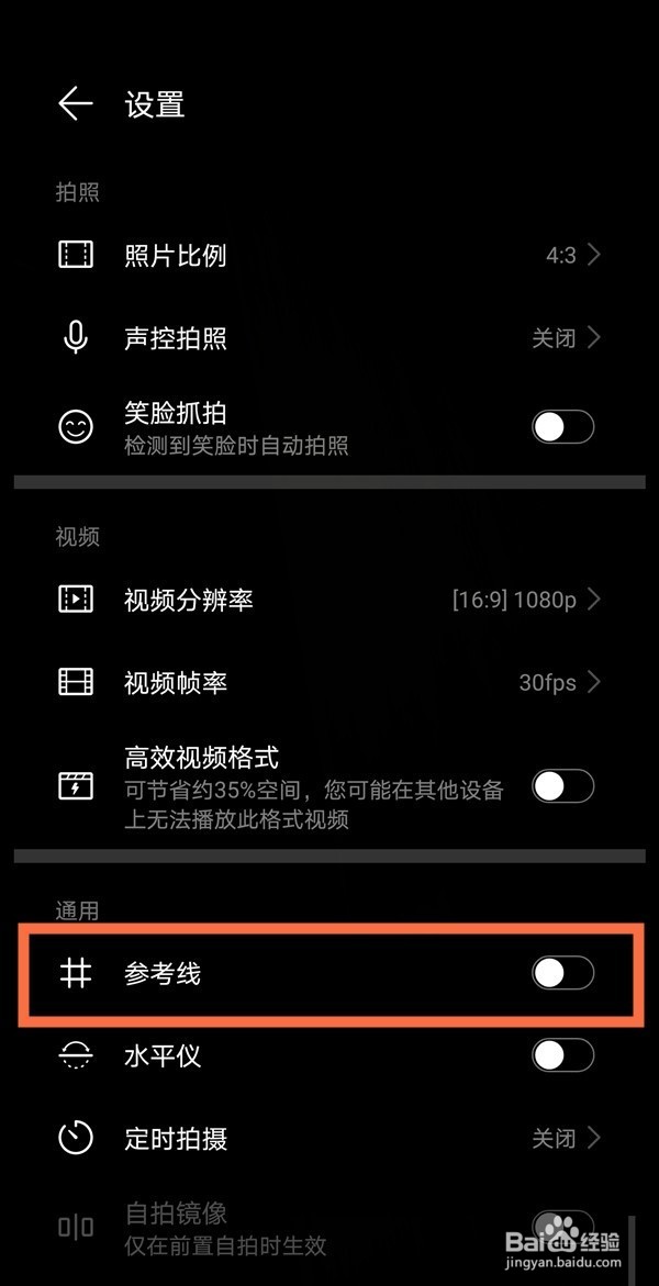 华为mate30pro如何打开相机网格