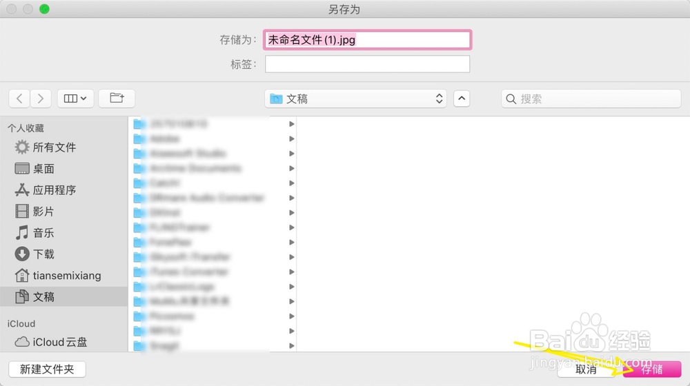 Mac WPS怎么把流程图导出为图片