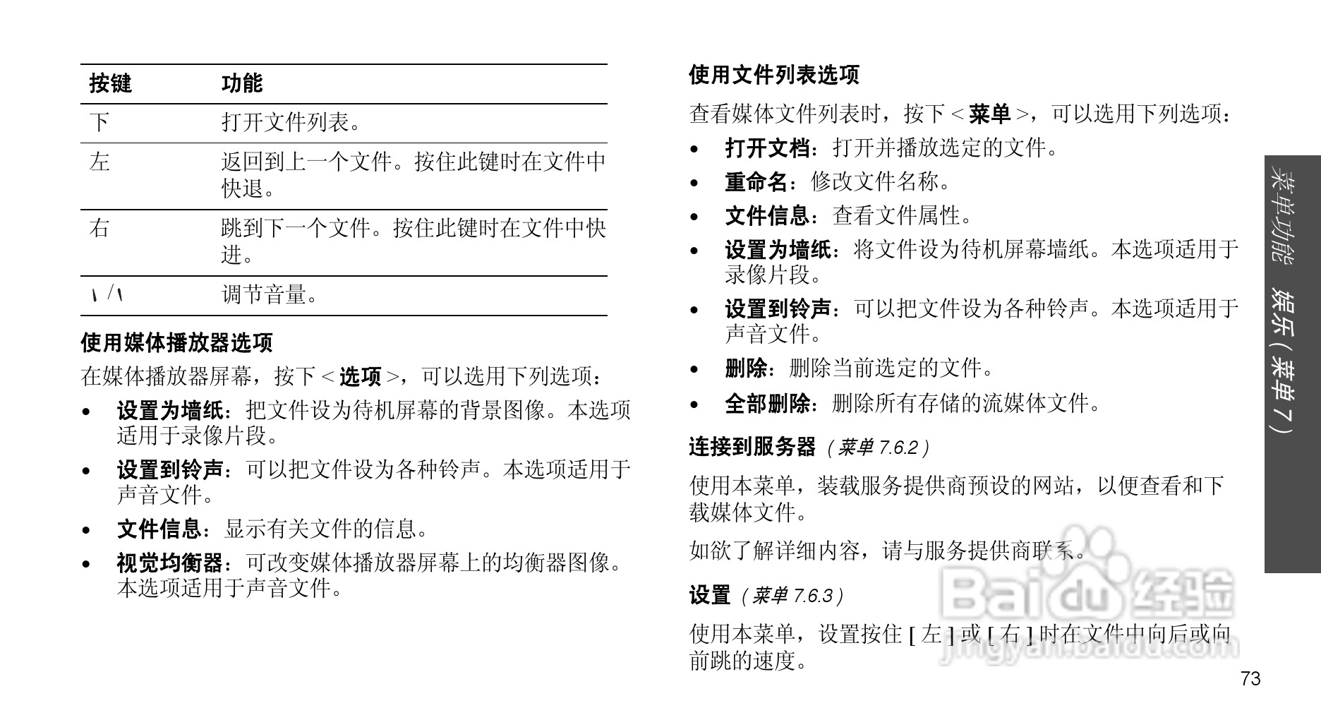 三星SCH-F509手机使用说明书:[8]