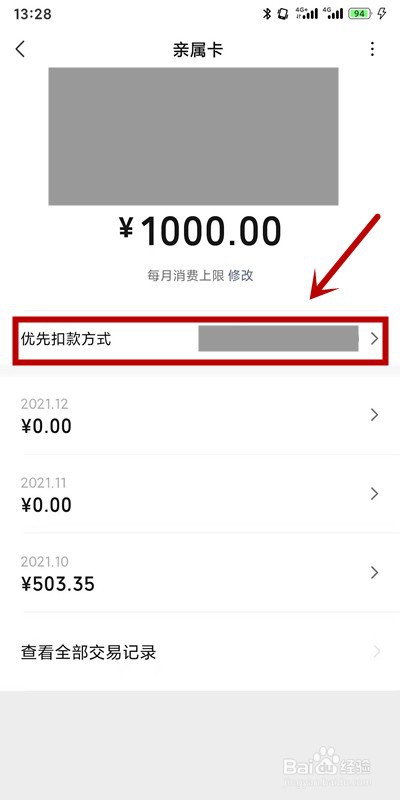 微信亲属卡怎么设置扣款顺序