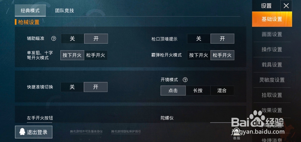 和平精英如何切换账号登录