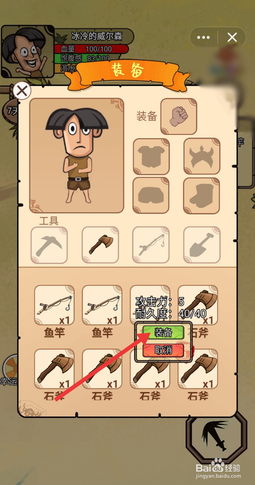 开荒当岛主怎么装备鱼竿