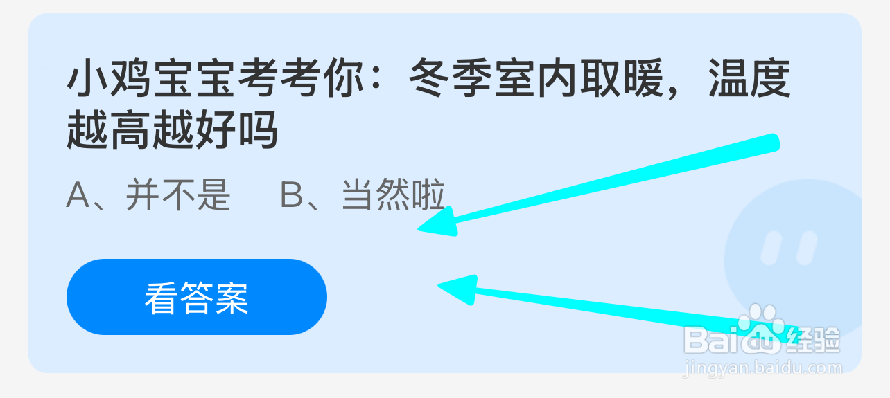 蚂蚁小课堂12.30冬季室内取暖温度越高越好吗?