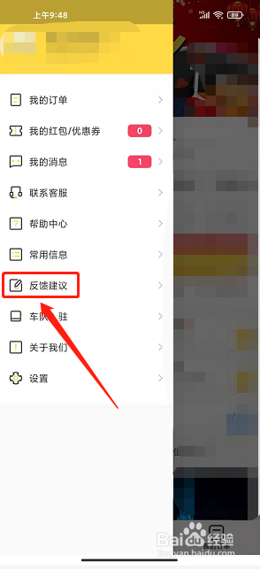 皇包车app怎么不能用了
