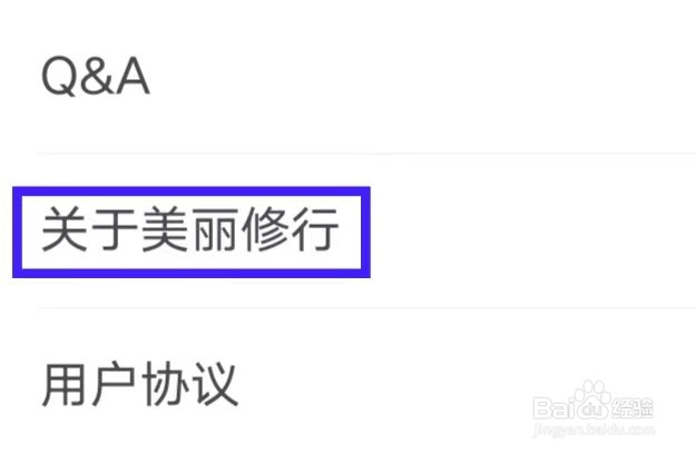 美丽修行怎么进行版本更新