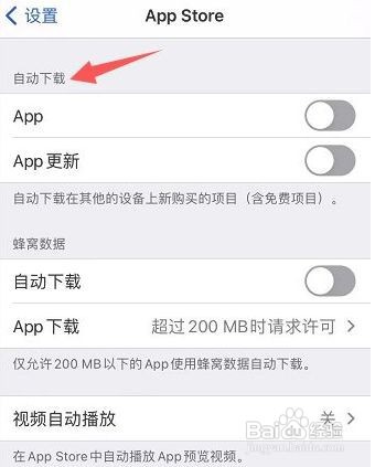 苹果手机App自动更新怎么关闭