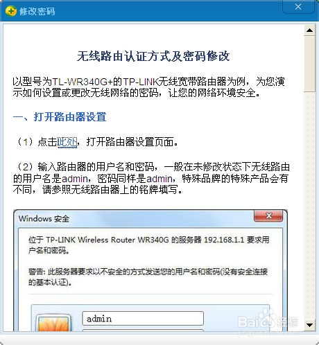 如何设置防蹭网的方法
