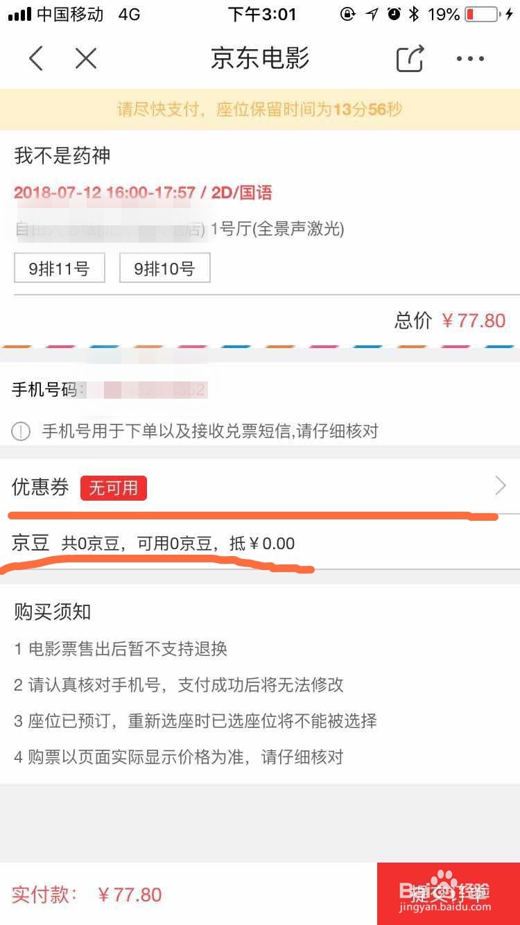 怎样买到便宜的电影票