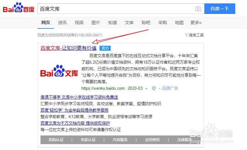 百度文库怎么申请认证