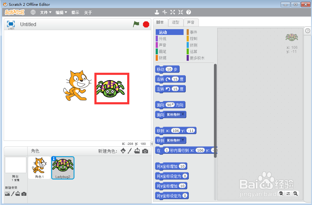 怎样在scratch中创建花圃中的猫和瓢虫背景