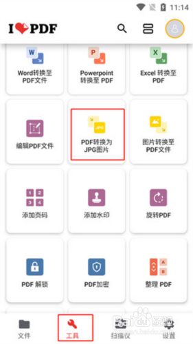 ilovepdf将PDF转为JPG图片方法