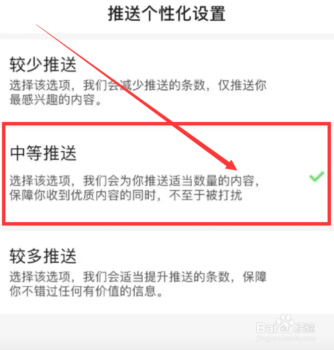 百度如何设置推送偏好?