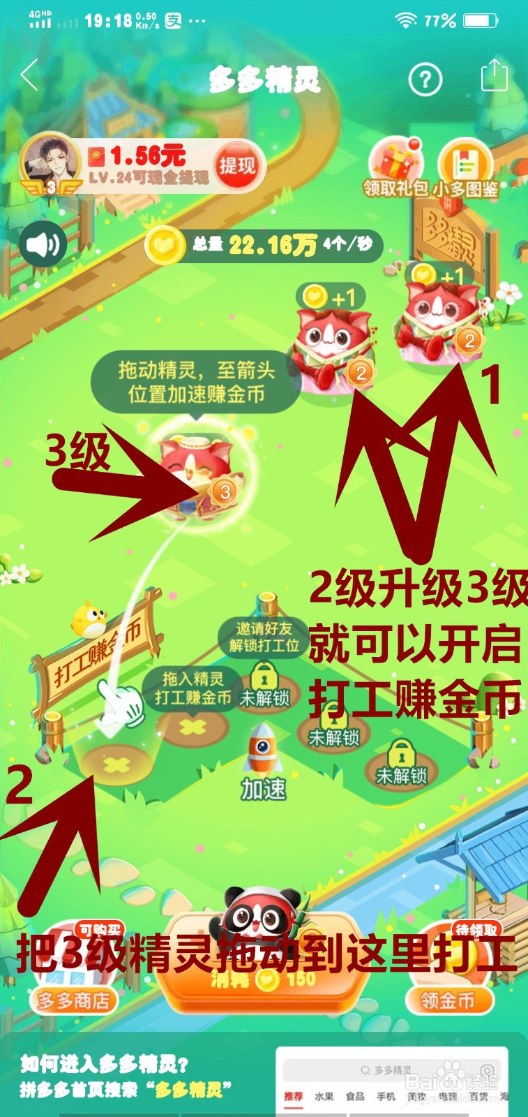 多多精灵怎么打工赚取更多金币