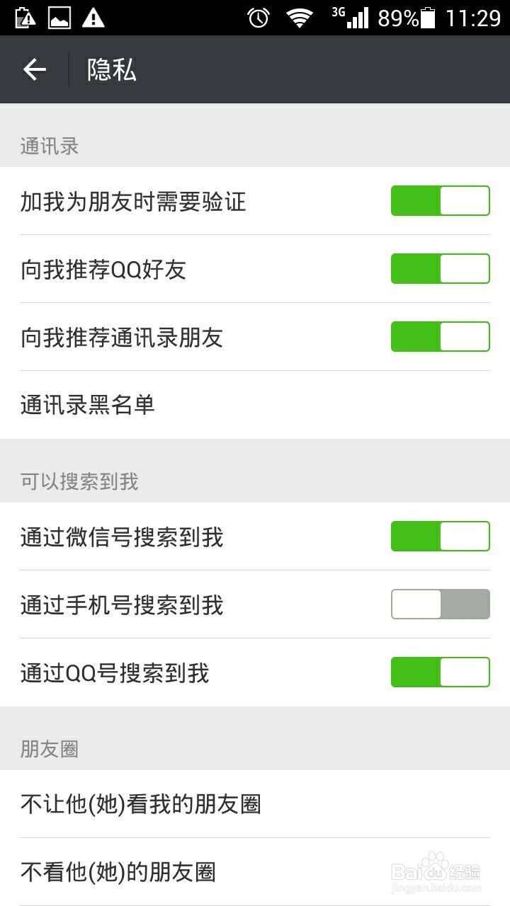 如何设置微信不能通过手机号码搜索