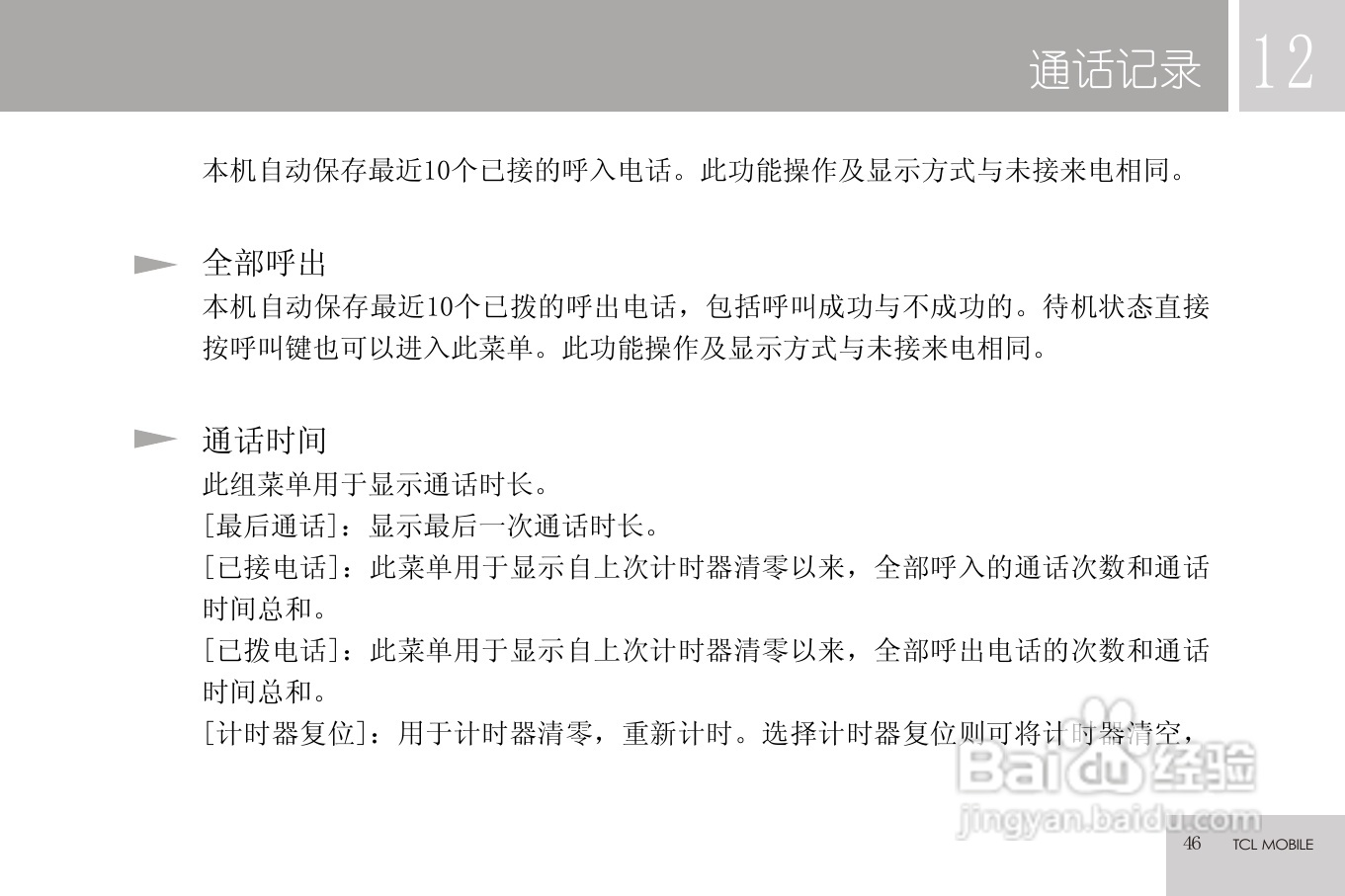 TCL C608手机使用说明书:[5]