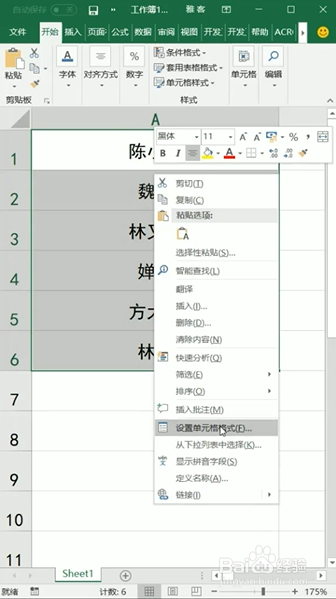 Excel如何快速对齐姓名