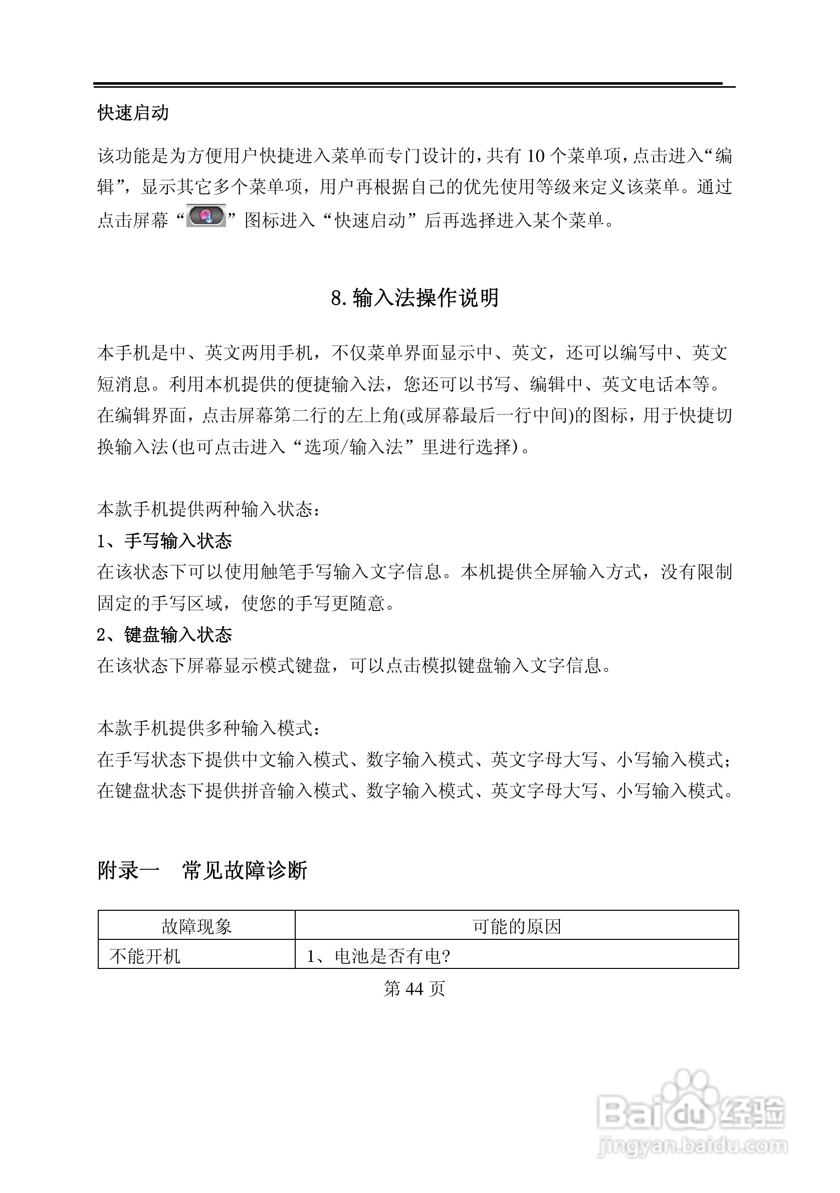 TCL E300手机使用说明书:[5]