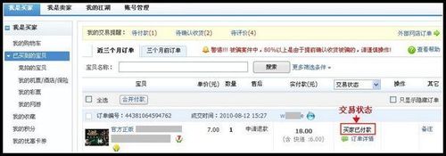 淘宝网商品购买流程