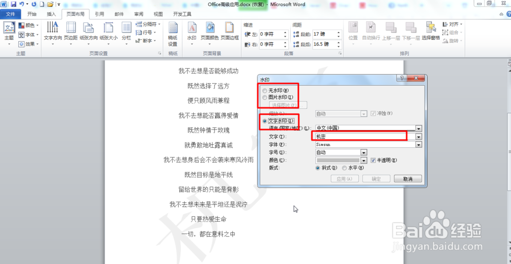 Office Word如何设置水印？