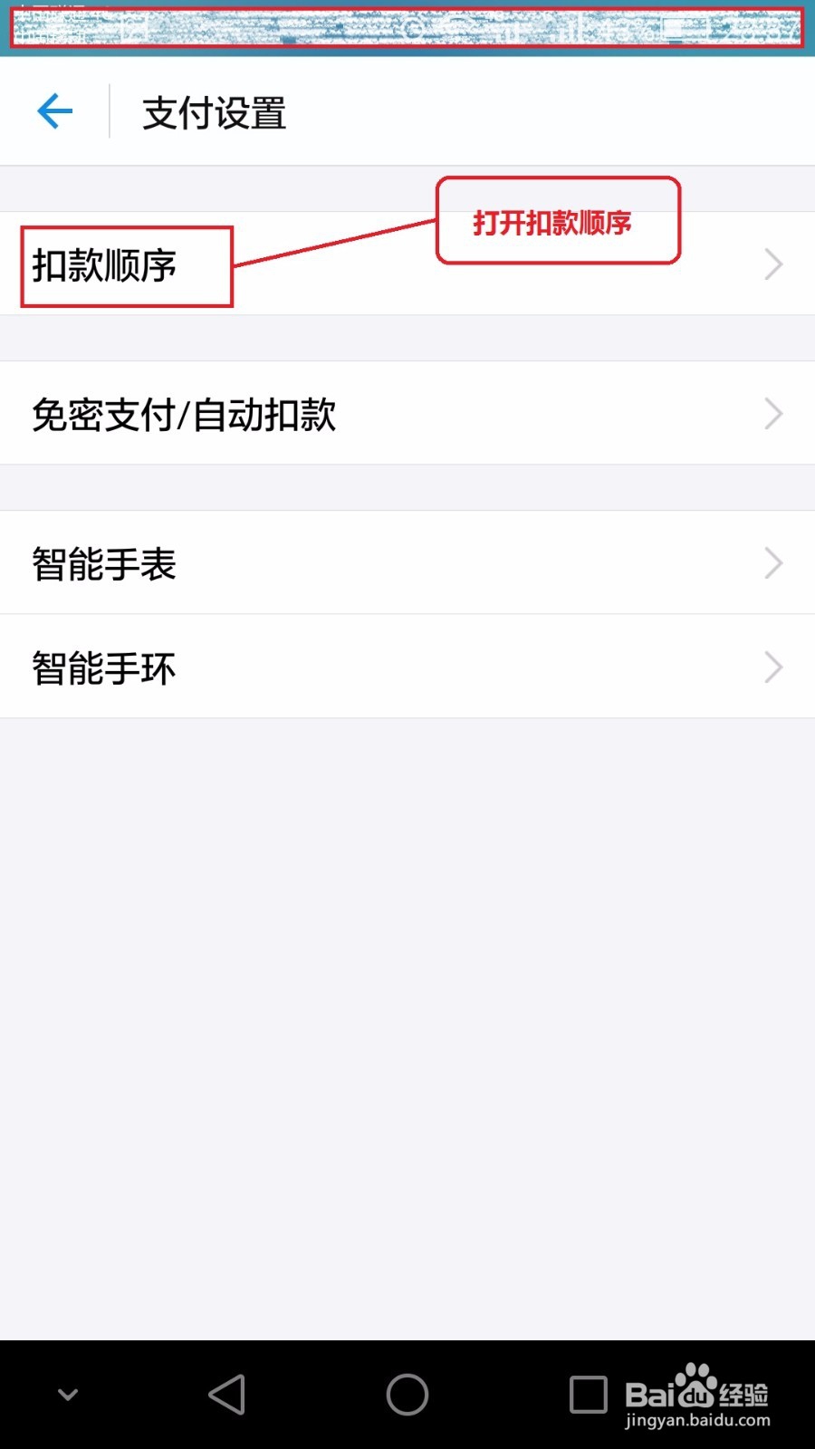 支付宝如何更改默认的付款方式
