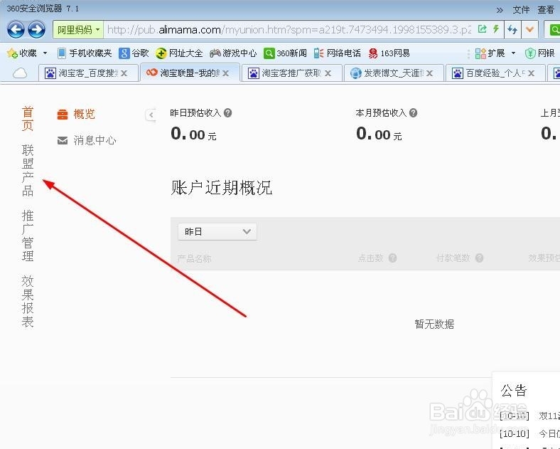 如何获得淘宝客链接