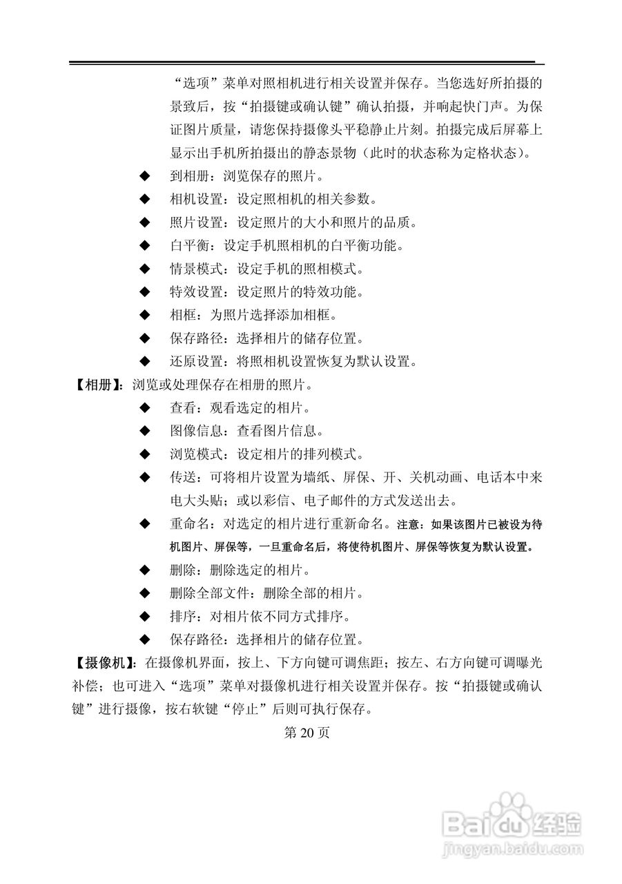 TCL M530手机使用说明书:[2]