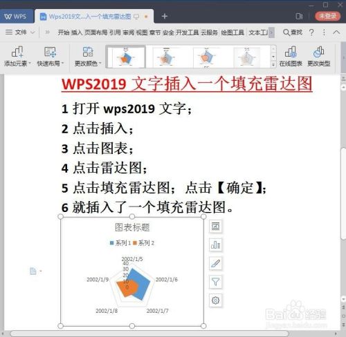 Wps2019文字中如何插入一个填充雷达图