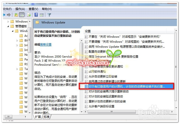 如何快速关闭win7自动更新后的重启提示