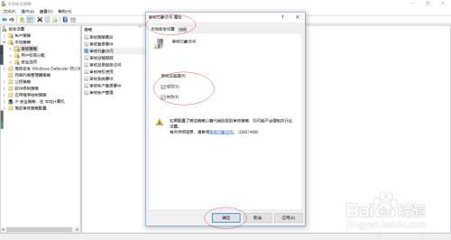 Windows 10如何取消设置审核对象访问