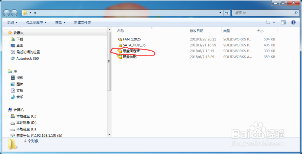SolidWorks装配体如何修改零件名称